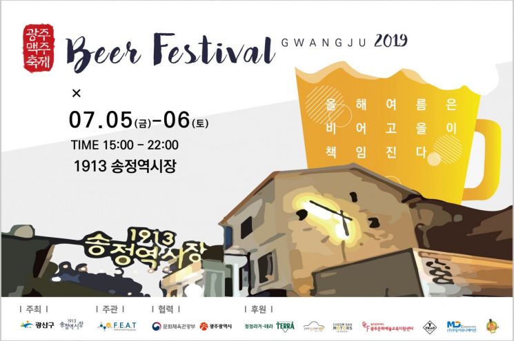 광주 맥주축제 ‘비어고을 광주’ 내달 개막