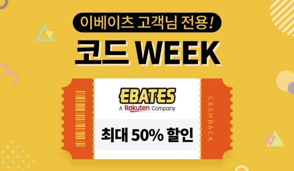 이베이츠 코리아, 4일~11일 단독 ‘코드위크 프로모션’ 선보여