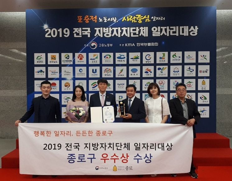 종로구 '2019년 전국 일자리대상' 우수상 수상