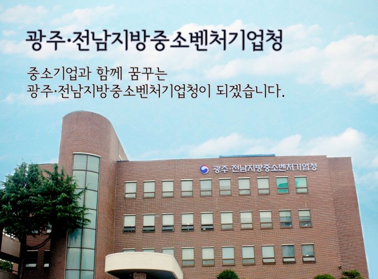 광주·전남중기청 ‘해외규격인증’ 12개 중소기업 선정