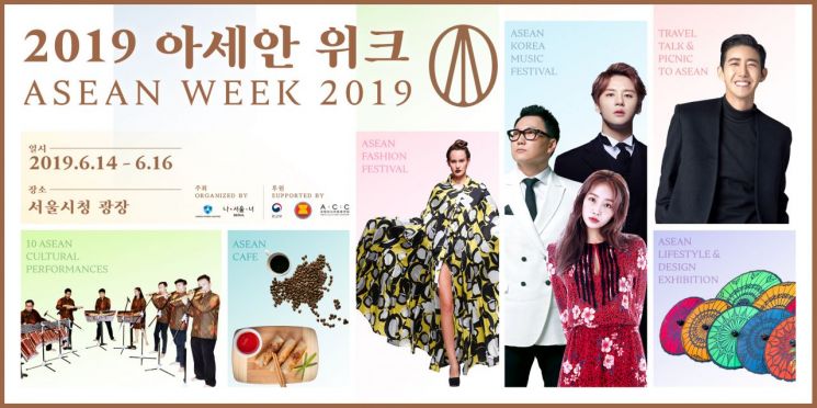 아세안 국가 음악·패션·음식을 한자리에서 