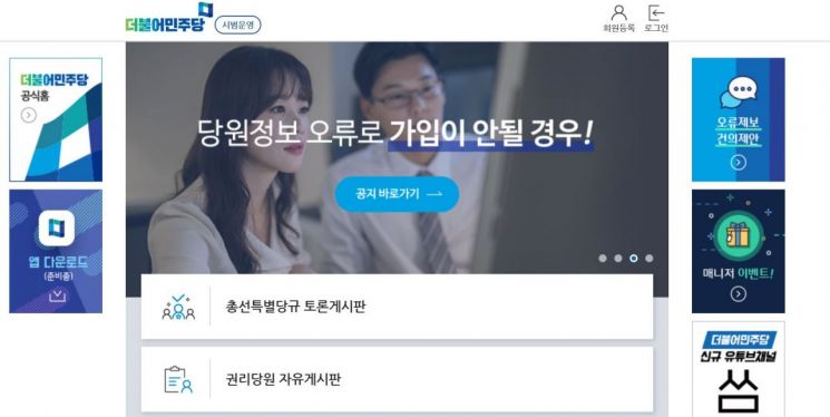 與, 정당 최초 온라인 당원 투표 도입…전당대회까지 가능