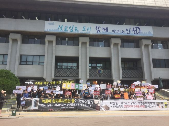 "붉은 수돗물은 공무원 책임"…인천 주민들, 前 상수도본부장 고발