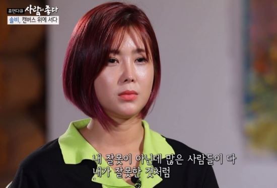솔비 "가짜 동영상 루머, 아무도 안 믿어주더라…미술로 상처 극복"
