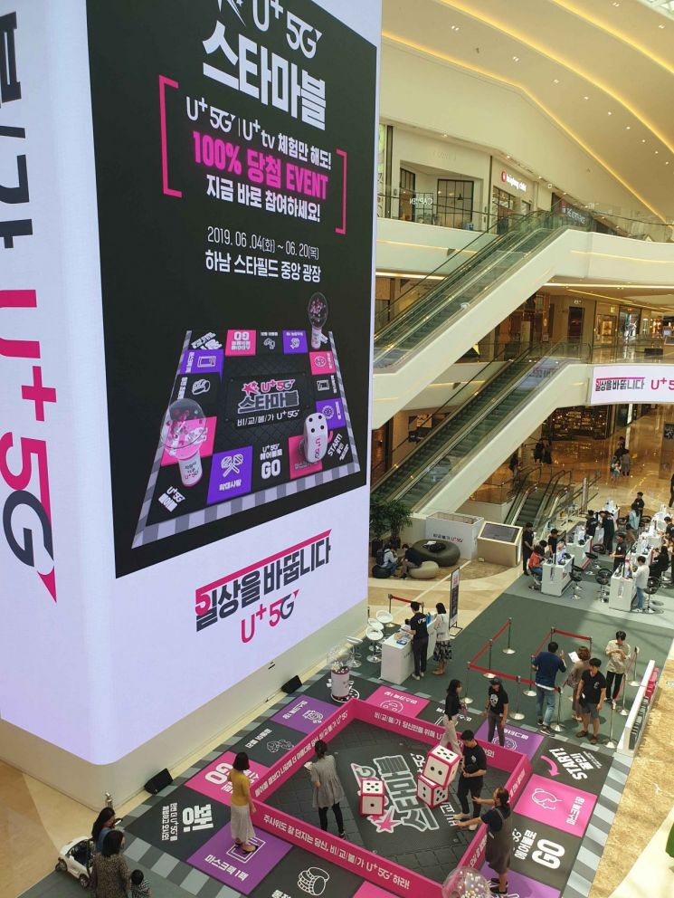 스타필드로 들어온 5G…LGU+ 서비스 체험존 운영
