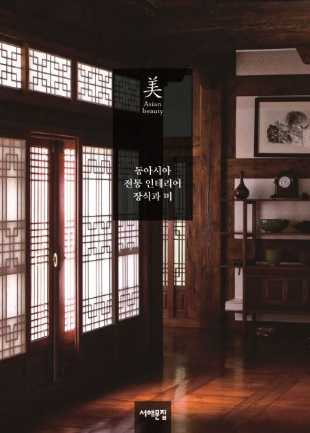 아모레퍼시픽재단, 올해 '아시아의 미' 연구 공모