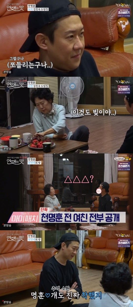 가수 천명훈 / 사진=TV조선 방송 캡처