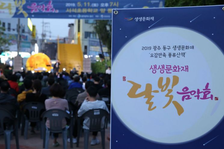 광주 동구, 8일 ‘생생문화재 달빛음악회’ 개최