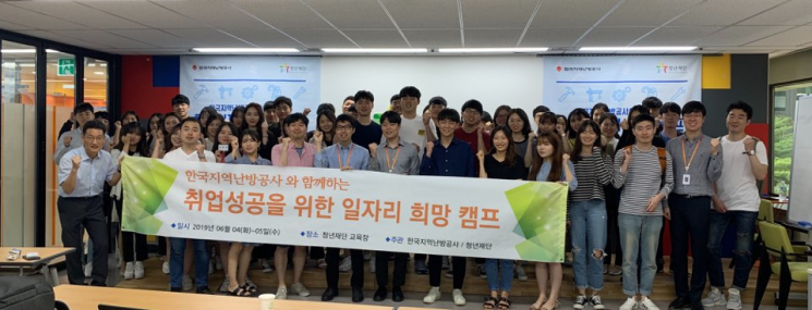 지역난방公, 청년 일자리 희망캠프 개최