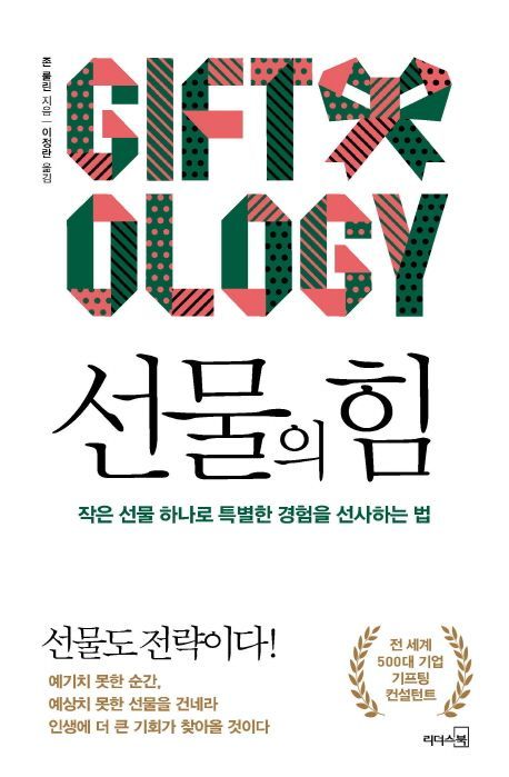 [신간안내]'기후변화와 환경의 미래'·'선물의 힘' 外