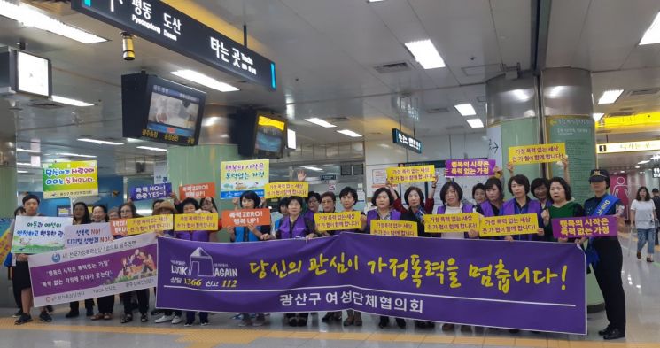 광주 광산구, 송정역서 폭력예방 민·관 합동 캠페인