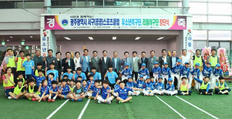 [포토] 서구 유소년축구단·리틀야구단 창단