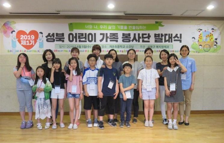 5일 개운초등학교 소강당에서 열린 ‘성북 반올림 가족 봉사단’ 발대식
