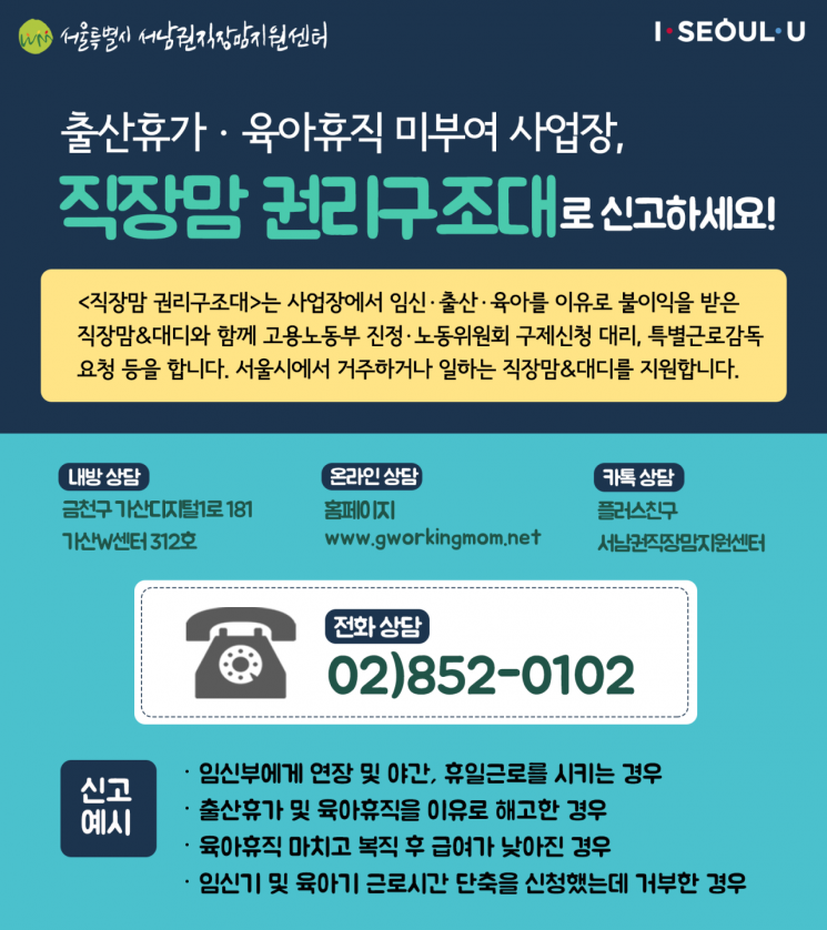 "육아휴직 불이익 신고하세요" '직장맘·직장대디' 권리구제 나선다