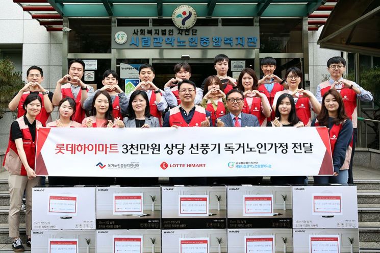 롯데하이마트, 여름 앞두고 어르신들에게 선풍기 450대 기부