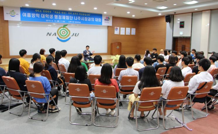 나주시, 대학생 행정 체험단 참가자’ 모집