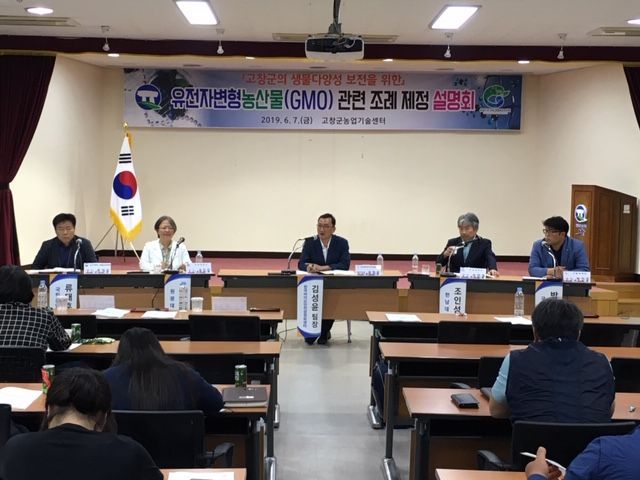 고창군, GMO없는 지역 만들기 나섰다…조례 제정키로