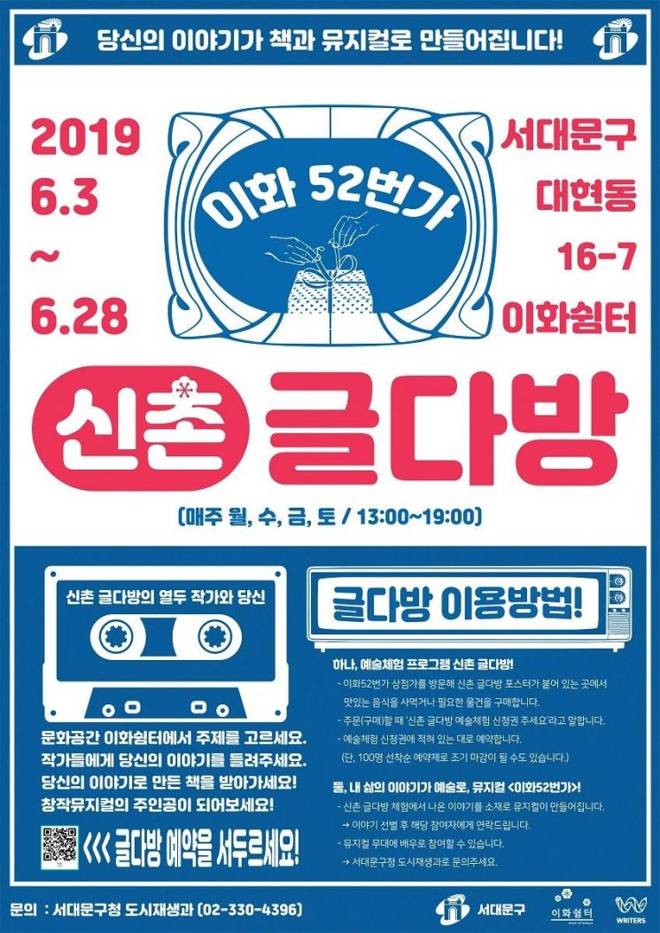 내 삶의 이야기가 예술로.. '이화52번가 신촌 글다방'