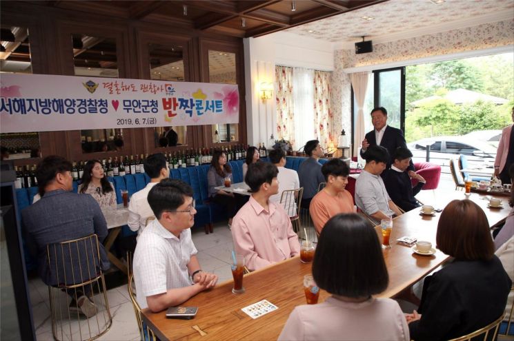 무안군, 서해지방해양경찰청과 미혼직원 미팅 개최