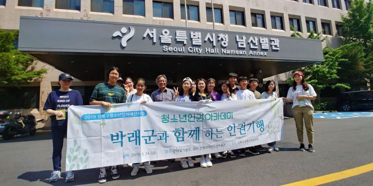 성북구 청소년인권아카데미 성황리에 마쳐