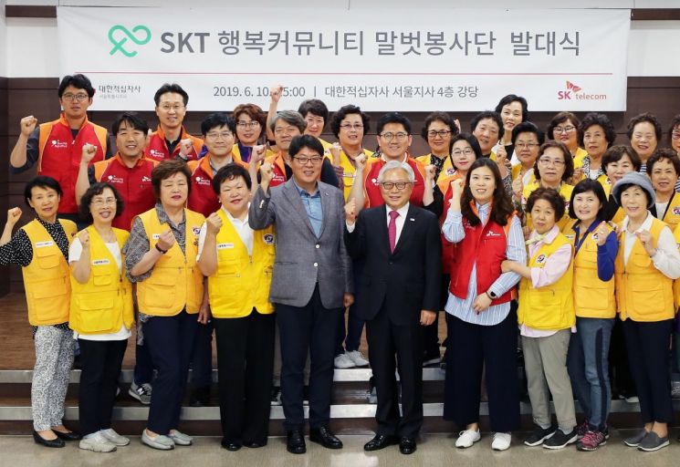 SK텔레콤, 대한적십자사와 ‘행복커뮤니티 봉사단’ 출범