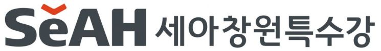 세아창원특수강, '아람코' 벤더 인증 획득…"글로벌 진출 확대"
