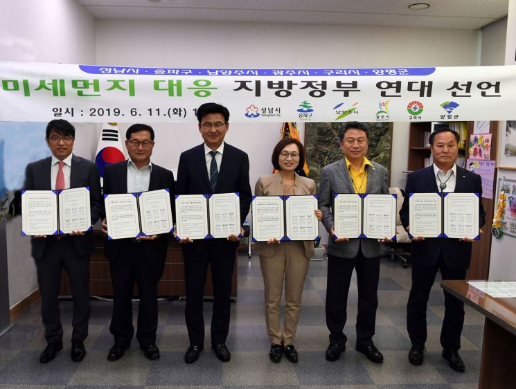 성남 등 6개 지자체 '미세먼지' 해결위해 뭉친다