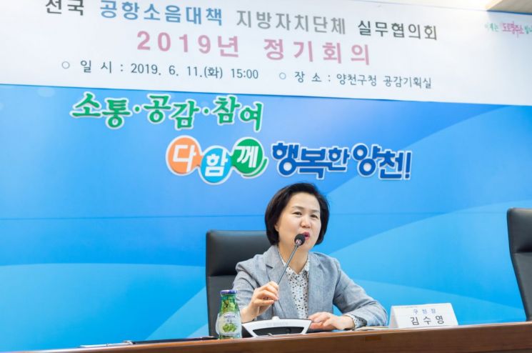 [포토]양천구 ‘전국 공항소음대책 지방자치단체 실무협의회' 개최 