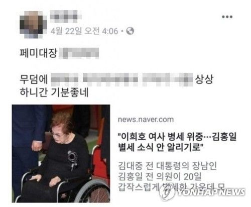수능 만점 서울대생, 故 이희호 여사 '비하글' 논란 