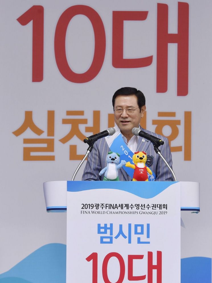 광주세계수영대회 ‘D-30일’ 범시민 실천대회 개최