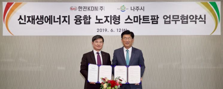 한전KDN, 나주시와 농업활성화 실현을 위한 업무협약 체결