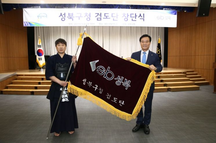 성북구청 검도단 창단