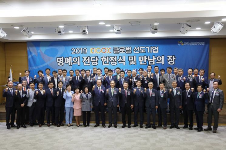 황규연 한국산업단지공단 이사장(앞줄 오른쪽 아홉 번째)이 '2019 키콕스 글로벌 선도기업' 명예의 전당 헌정식에 참석해 기업인 등과 기념촬영을 하고 있다.