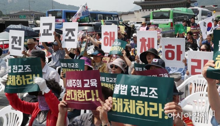 [포토] 전교조 합법화 반대 집회