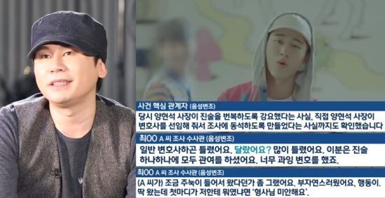 "양현석 사장, 진술번복 강요했다" 비아이 마약수사 개입 의혹