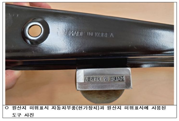 ‘국산 둔갑 중국산’ 車부품…300억 원 규모 세관서 덜미
