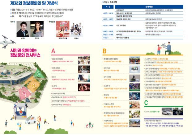 "5G시대, 디지털 포용 전제해야" 6월 정보문화의 달 행사 풍성