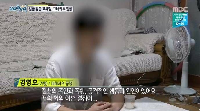고유정에게 살해당한 전남편 강모(36)씨의 남동생이 고 씨에 대해 언급하고 있다. 사진=MBC '실화탐사대'사 캡처