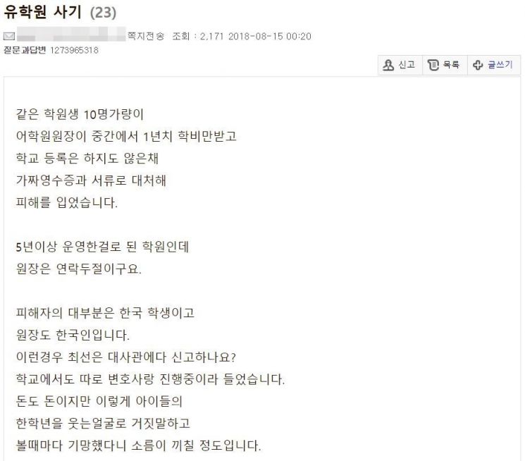 학부모 속여 수억원 가로챈 '필리핀 어학원장' 징역 2년6개월