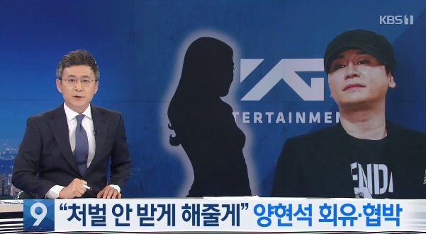 양현석 YG 대표가 아이콘 출신 비아이의 마약 구매 및 투약 의혹과 관련된 수사를 무마했다는 공익신고가 권익위에 접수됐다. / 사진=KBS 방송 캡처