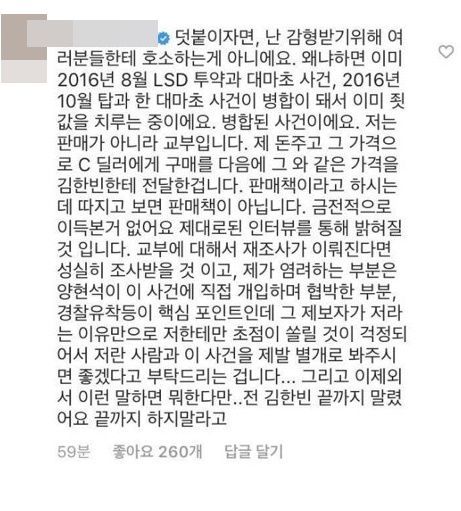 한 씨가 자신의 인스타그램을 통해 게재한 글 / 사진=한서희 인스타그램 캡처