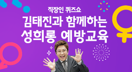 휴넷, '잼라이브' 김태진과 법정의무교육 퀴즈쇼 출시