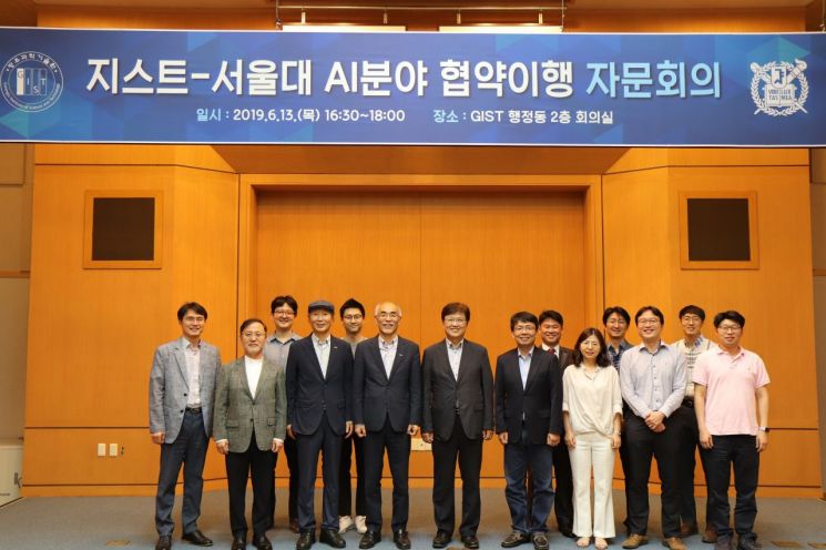 GIST-서울대학교, AI분야 협약이행 자문회의 개최