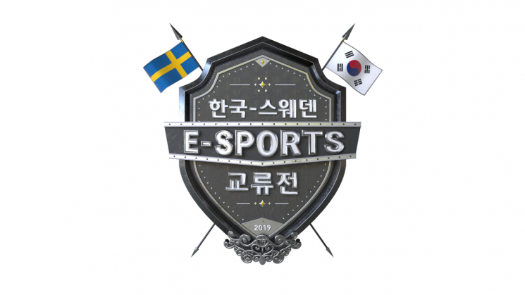 한국-스웨덴, e스포츠 첫 국가대항전서 자웅 겨룬다