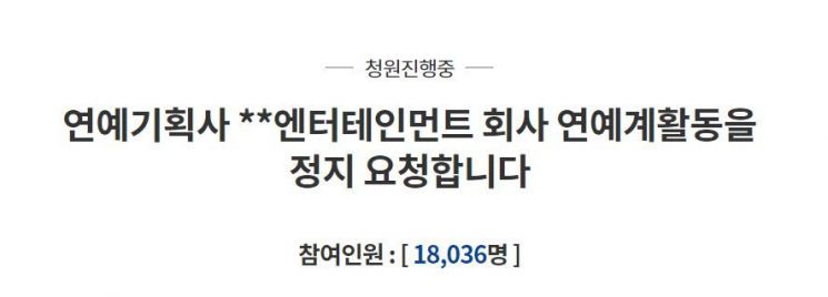 "YG·양현석 연예계 활동 정지하고 내부 조사해달라" 청원 등장