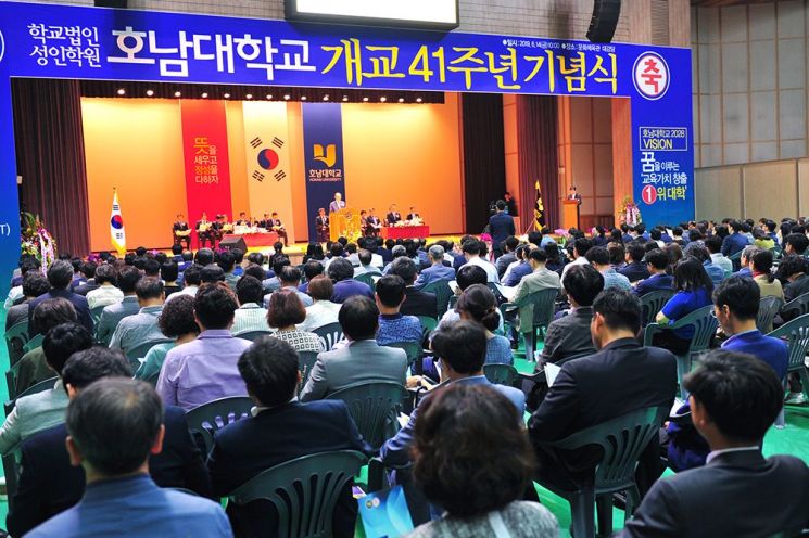호남대 41주년 기념식 개최…‘비전 2028’ 선포