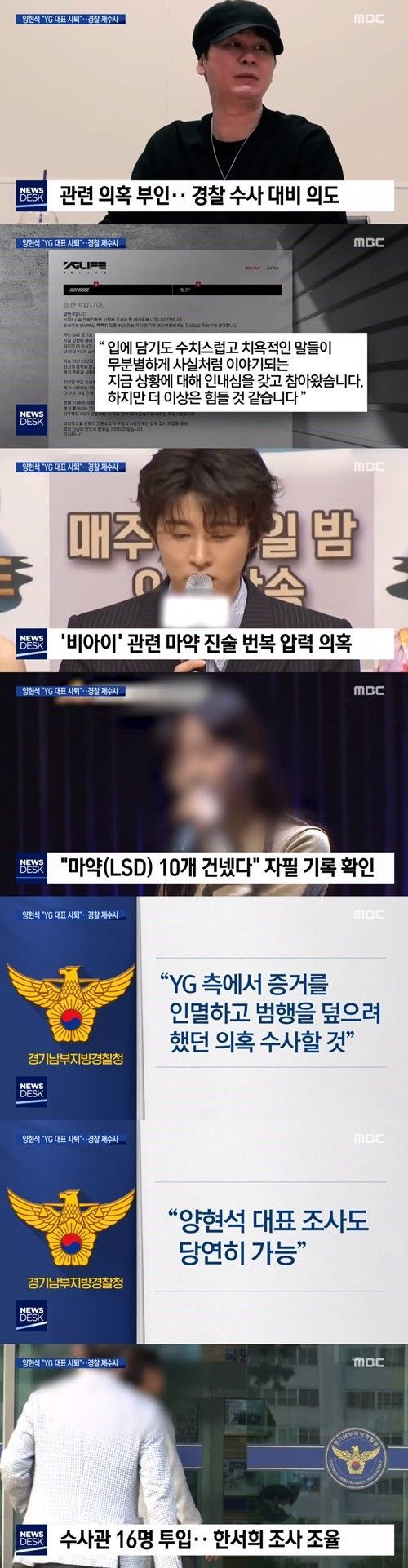 MBC '뉴스데스크'는 지난 2016년 비아이에 대한 마약 수사에 개입해 사건을 무마시켰다는 의혹을 받는 양 전 대표에 대해 경찰이 전담팀을 꾸려 수사한다고 보도했다/사진=MBC '뉴스데스크' 화면 캡처