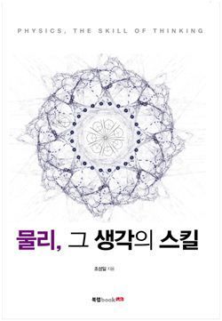 [단독]조성일 전 서울시 도시안전본부장,서울시설공단 이사장 후보 추천받아