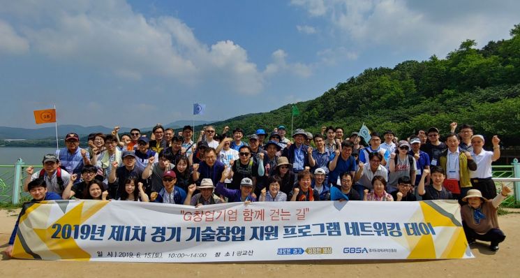 경기경제과학원 '창업기업인 걷기행사' 광교산서 개최