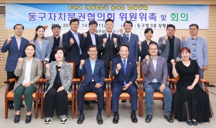 광주 동구, 자치분권협의회 위원 위촉